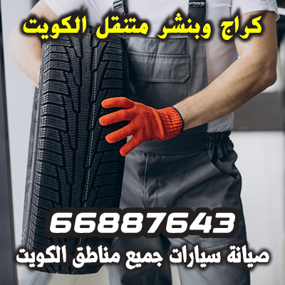 بنشر تبديل بطاريات حولي