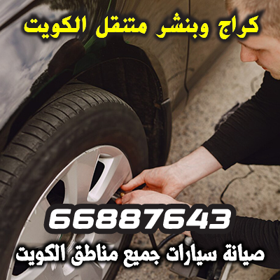 كراج تبديل بطارية الفروانية