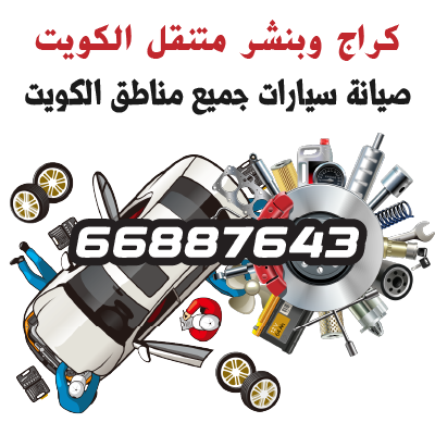 تبديل سلف الفروانية