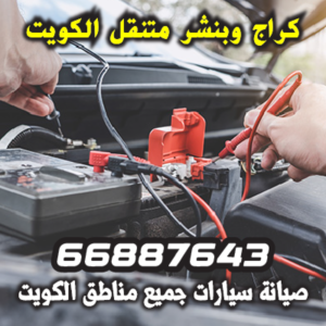 بنشر متنقل حولي 66887643