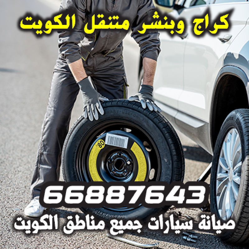 معدات بنشر متنقل حديثة لإصلاح الإطارات وتعبئة الهواء - 66887643